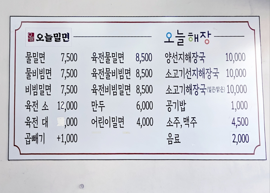 오늘밀면해장국 이미지