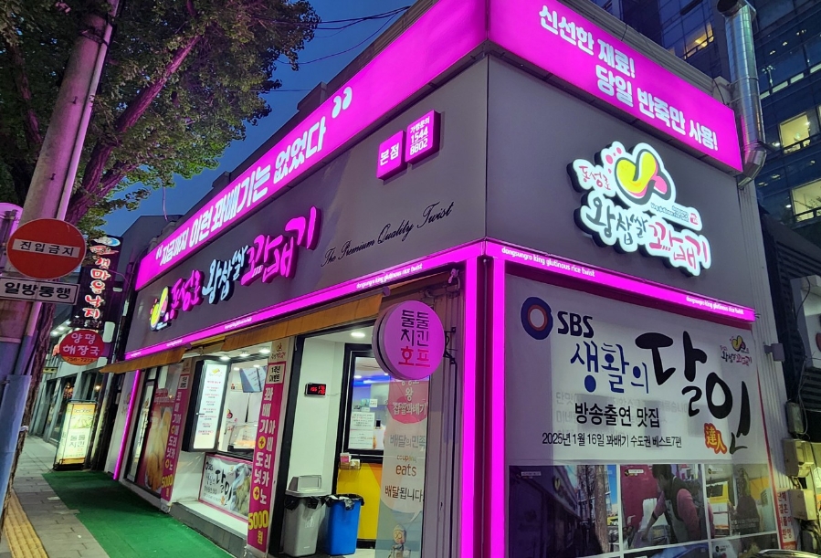동성로왕찹쌀꽈배기 이미지
