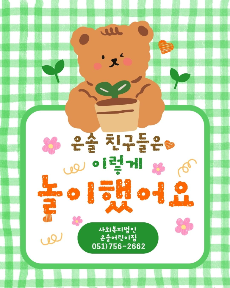 은솔어린이집 이미지