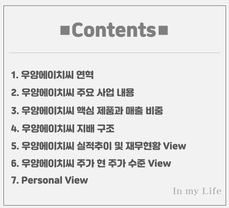 우양에이치씨(주) 이미지