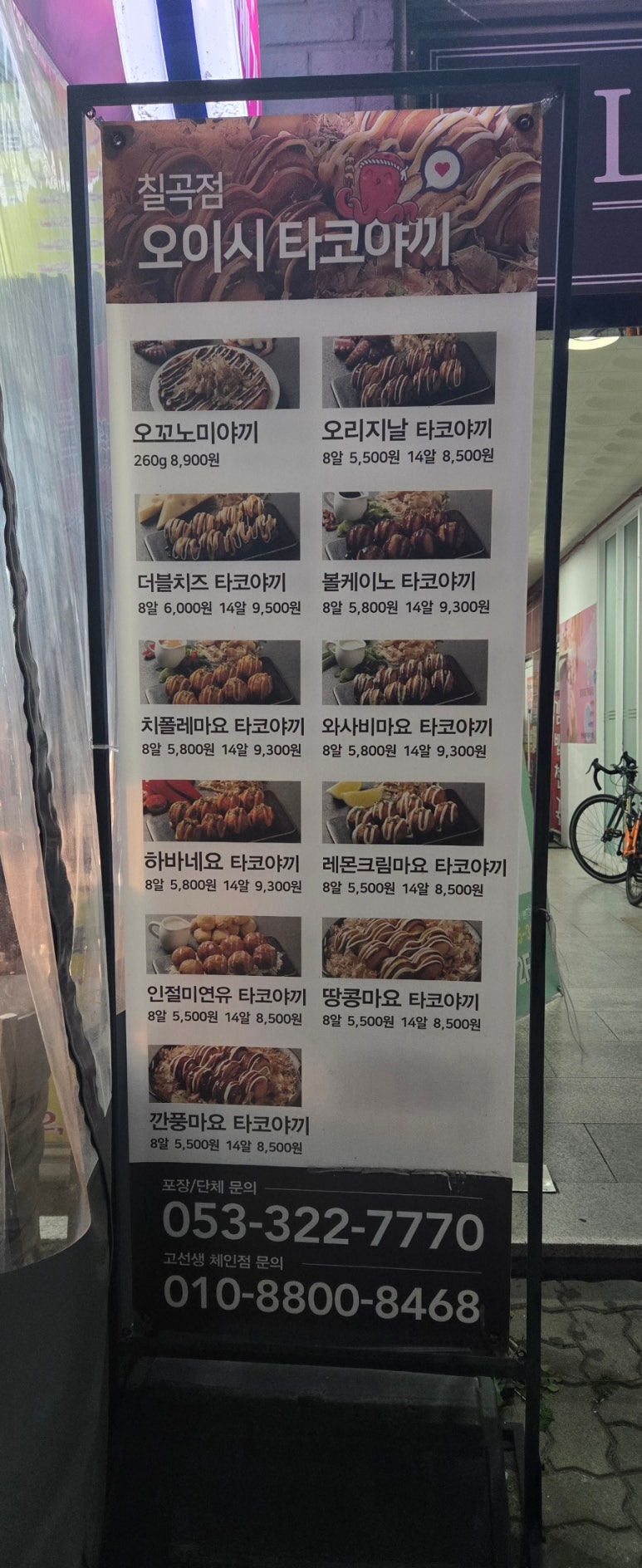 찹쌀꽈배기타코야끼 이미지