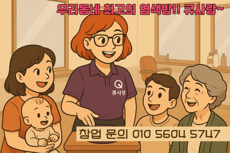 동네염색방 이미지