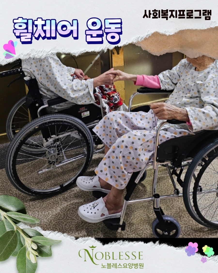 노블레스요양병원 이미지