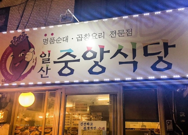 중앙식당 이미지