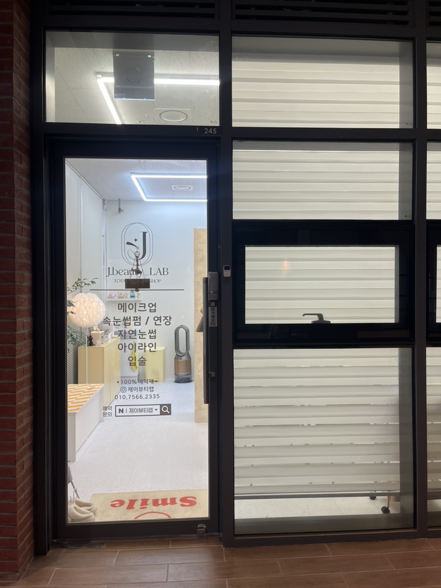 제이뷰티랩 이미지
