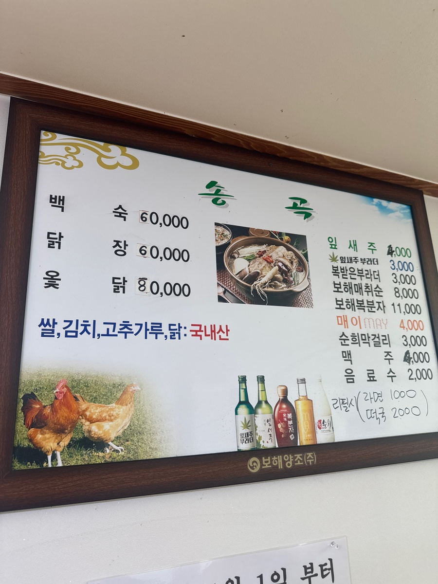 송곡닭집 이미지