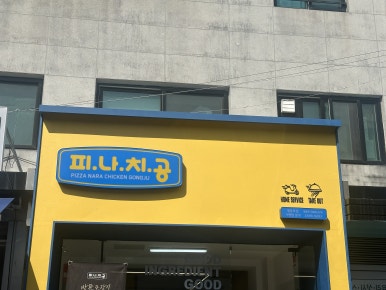피나치공 영등포점 사진 8