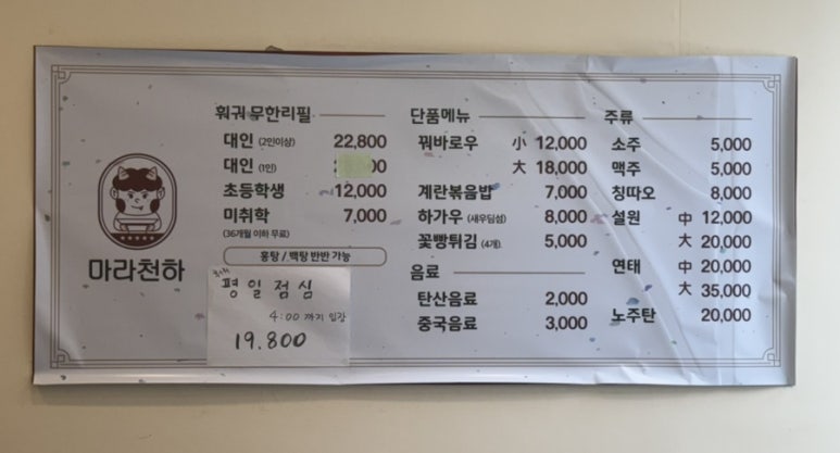 마라천하 샤브샤브훠궈 무한리필 사진 4