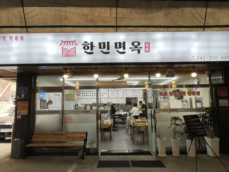 한민면옥 이미지