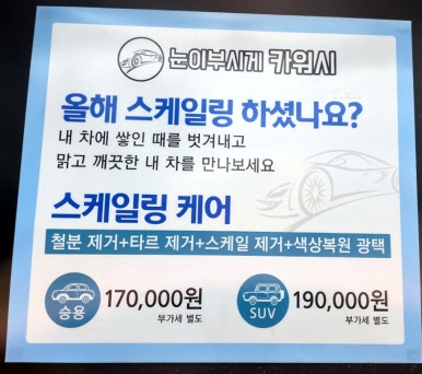 눈이부시게카워시 이미지