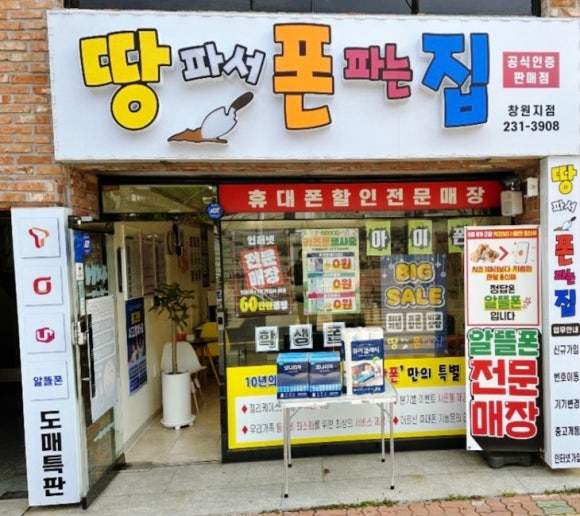 땅파서폰파는집 이미지