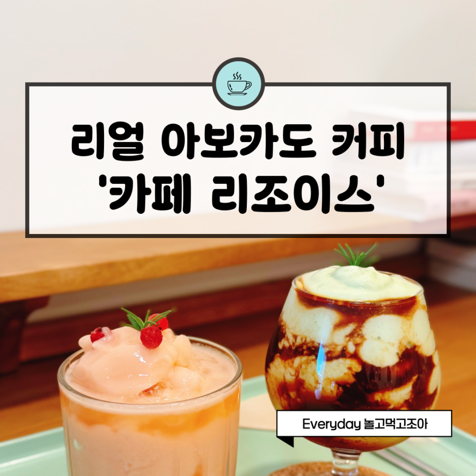 리조이스커피 이미지