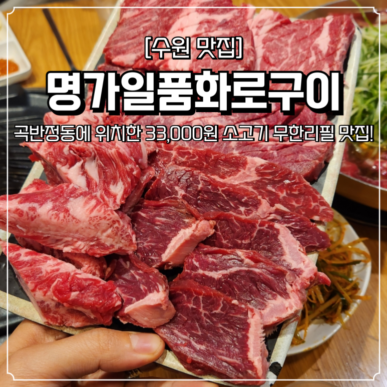 명가일품화로구이 이미지