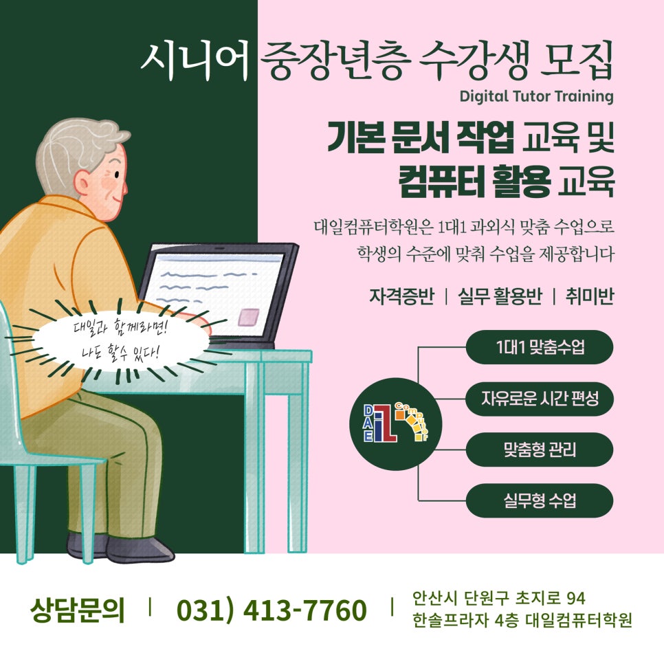 대일컴퓨터학원 이미지