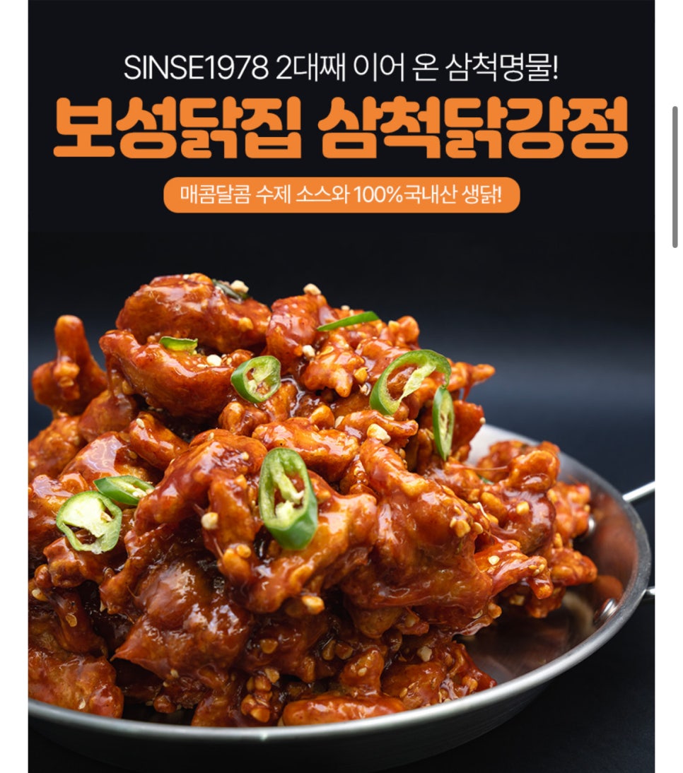 진주중앙닭강정 이미지