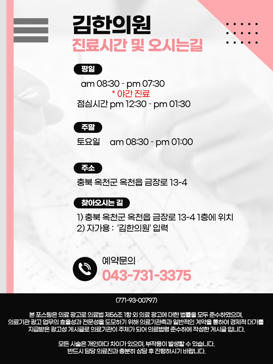 옥천한의원 이미지