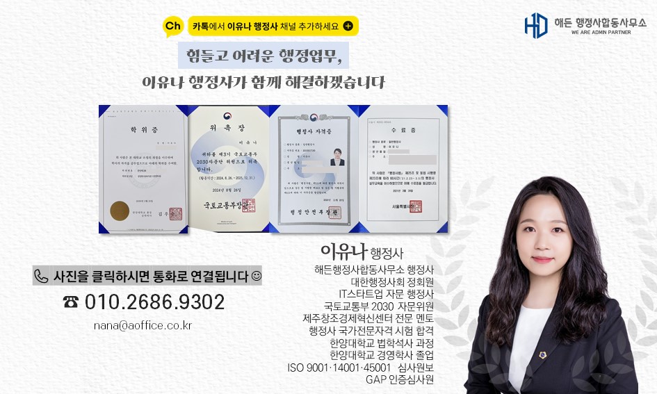 인정행정사합동사무소 이미지