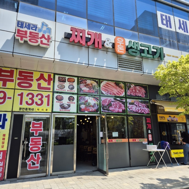 찌개와우돈생고기 사진 3