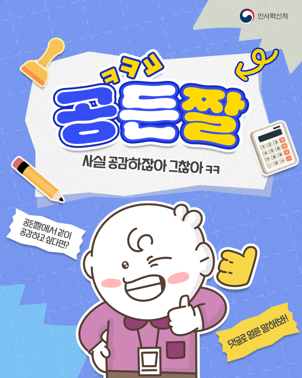퇴근5분전 이미지
