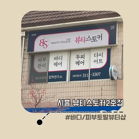 뷰티스토커(2호점) 이미지