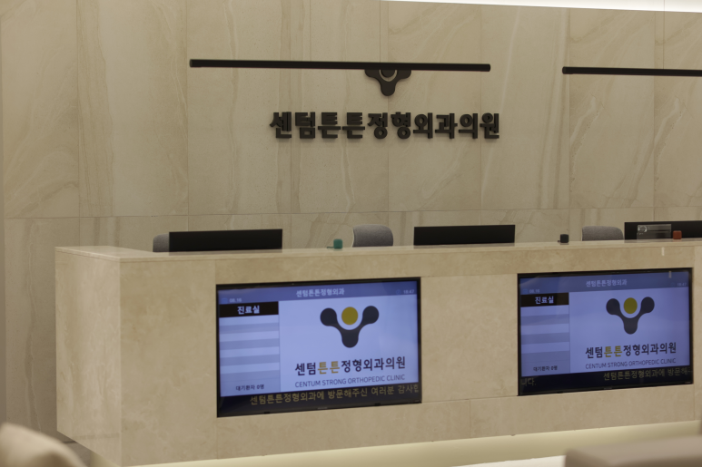 센텀튼튼정형외과의원 이미지