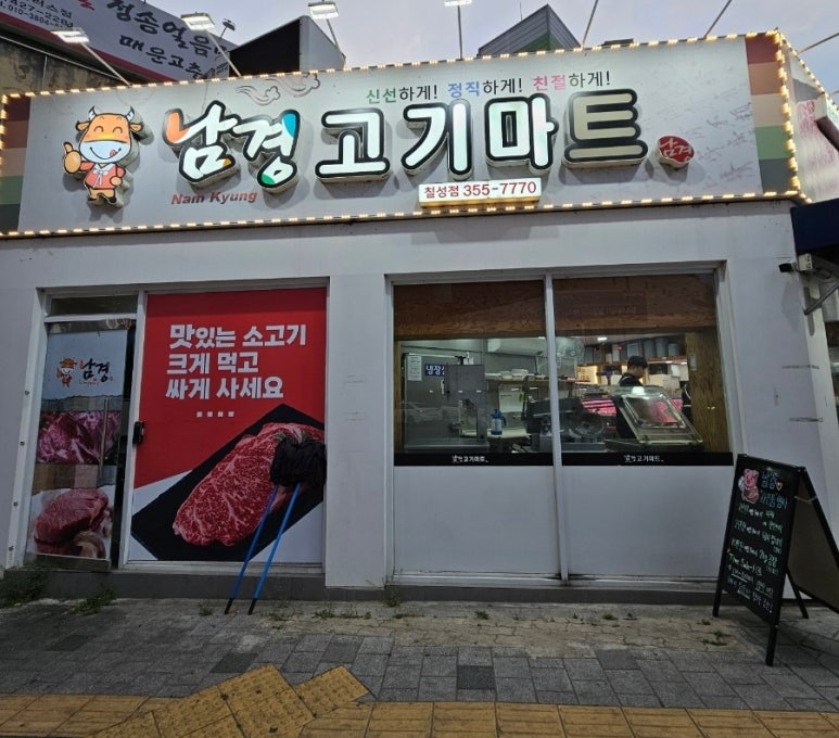 남경마트 이미지