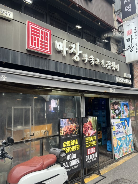 마장부속고기 이미지