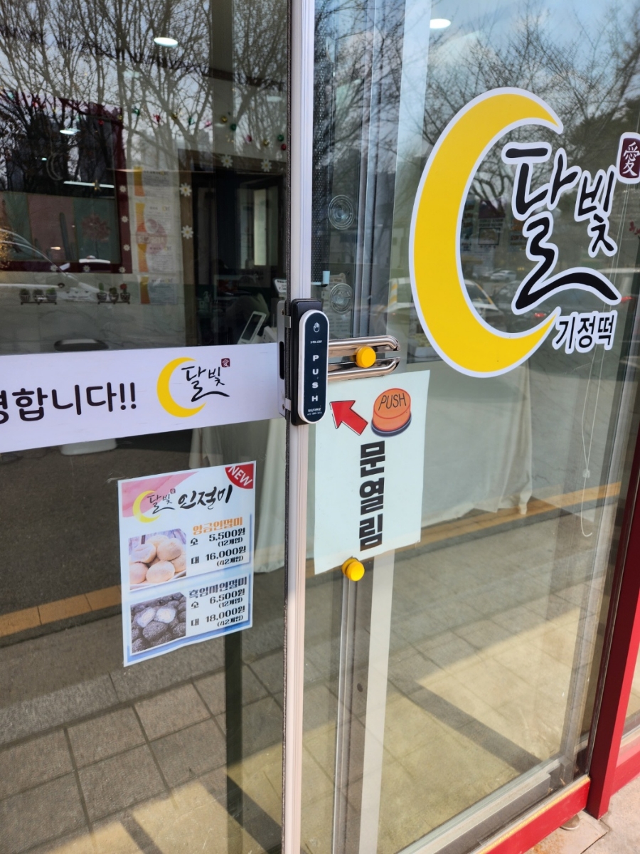 달빛잔기지떡 이미지
