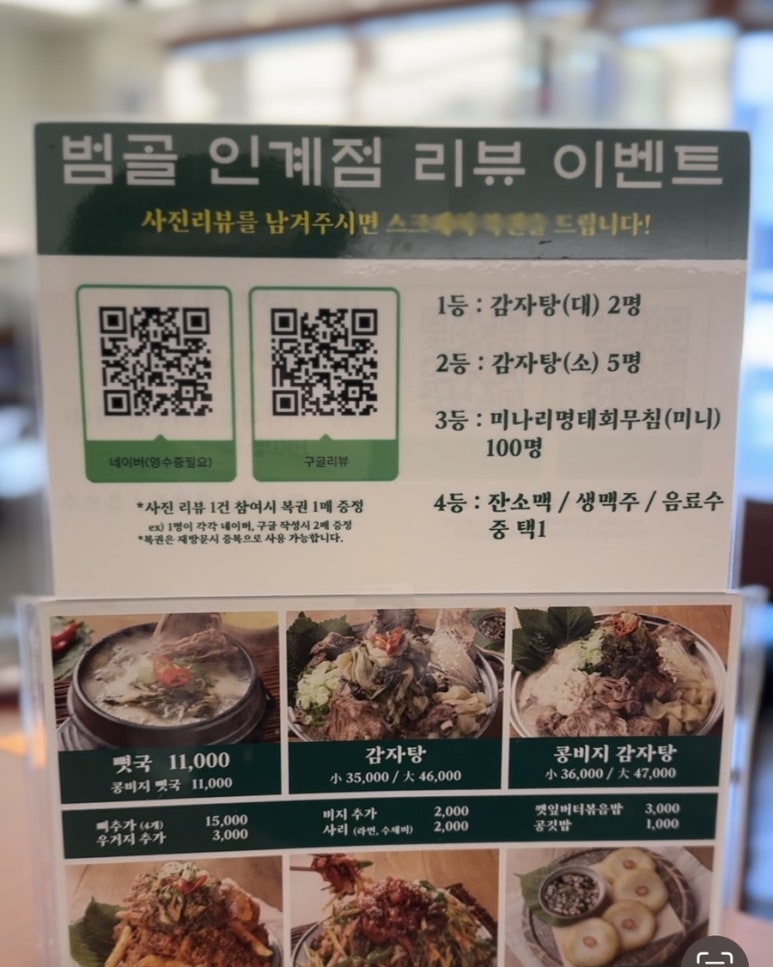 범골감자탕 이미지