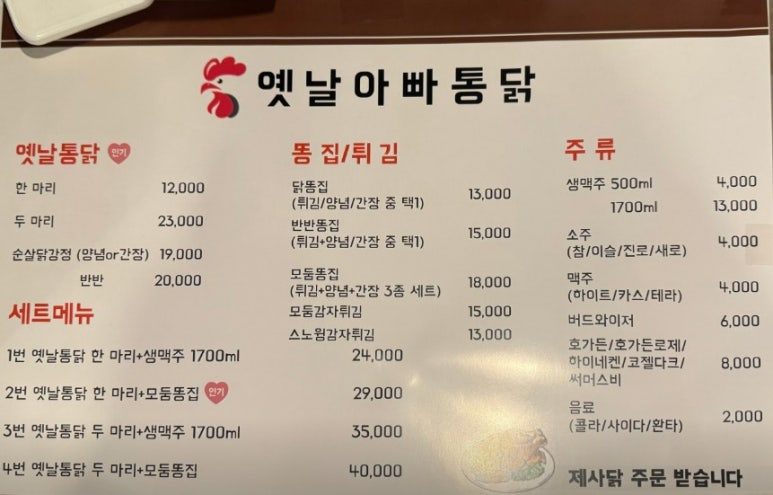 옛날아빠통닭 이미지