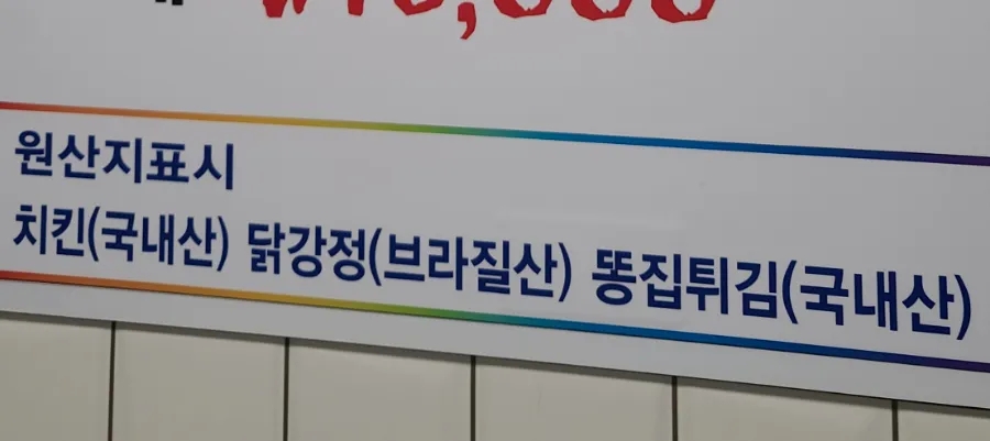 천하일미닭강정 이미지