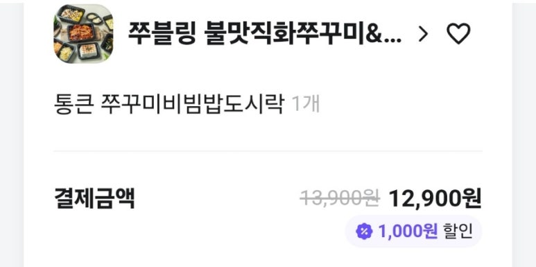 쭈블링불맛직화쭈꾸미&고기왕창비빔밥 이미지