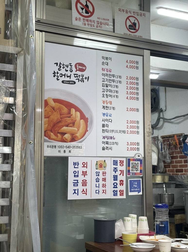 갈현동할머니떡볶이둘째네 이미지