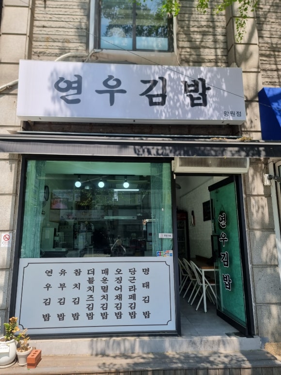 연우김밥 이미지