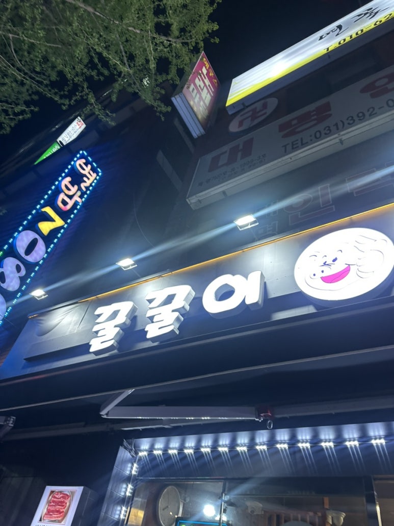 꿀꿀이생삼겹 이미지