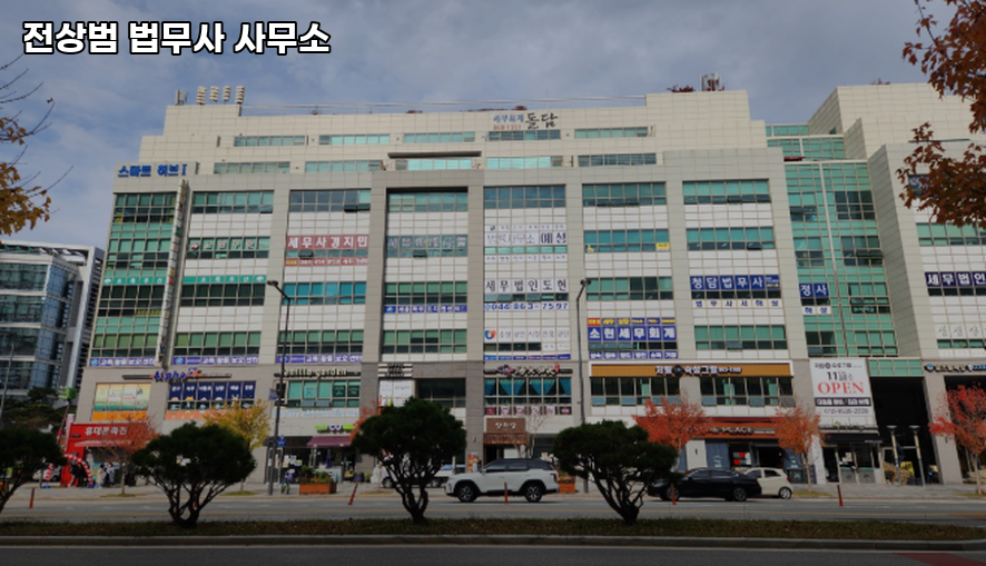 세종법무사 이미지