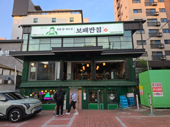 보배반점 화곡점 이미지