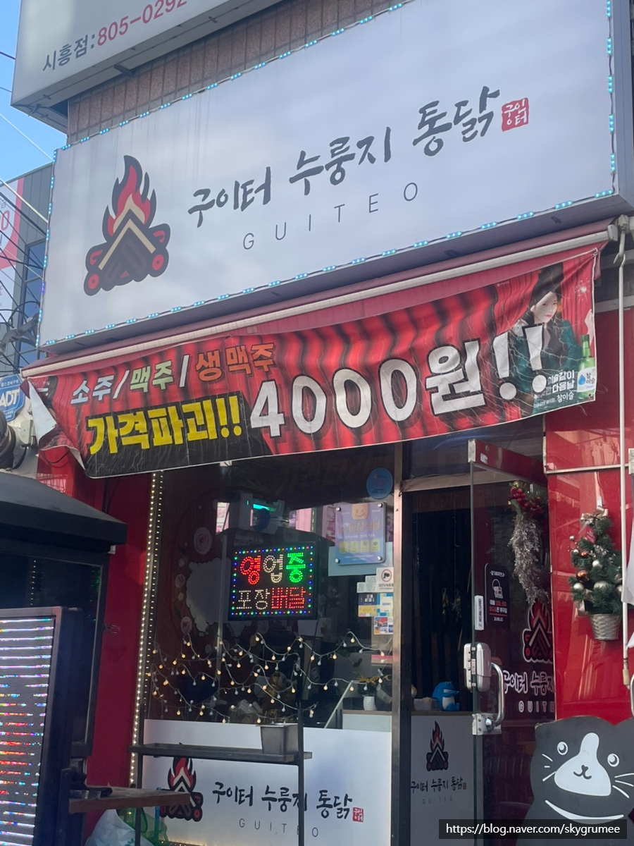 구이터누룽지통닭 이미지