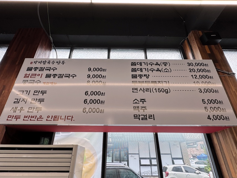 자미칼국수만두 이미지