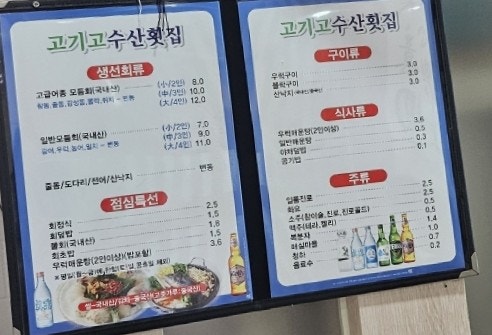 고기고수산횟집 이미지