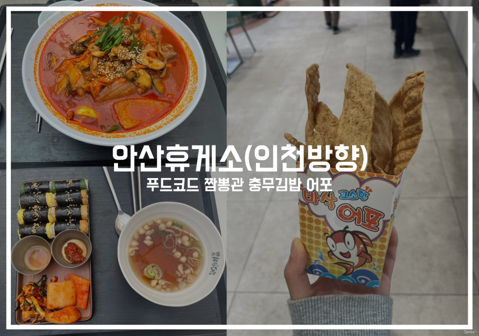 연안스낵코너 이미지