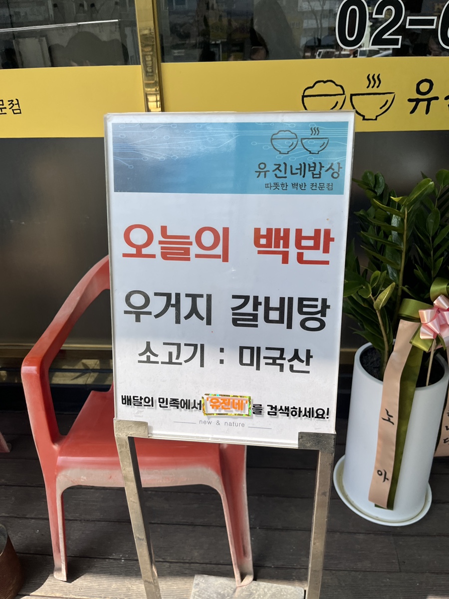 유진밥상 이미지