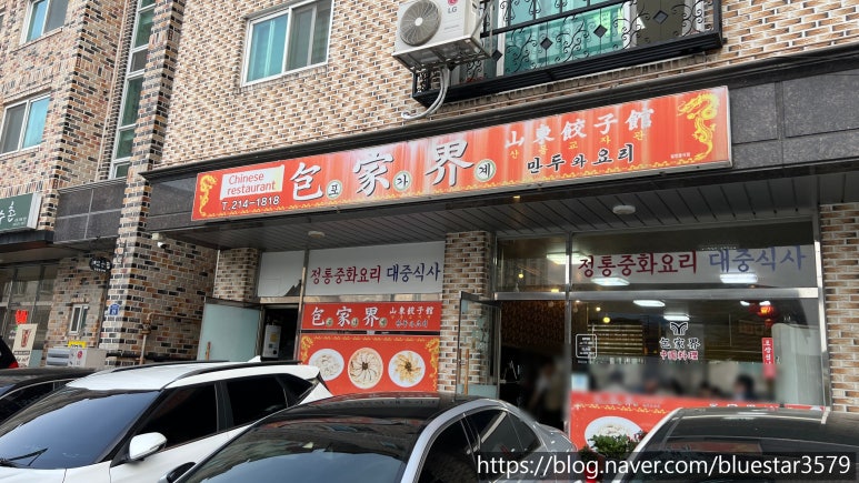 포가계산동교자 이미지