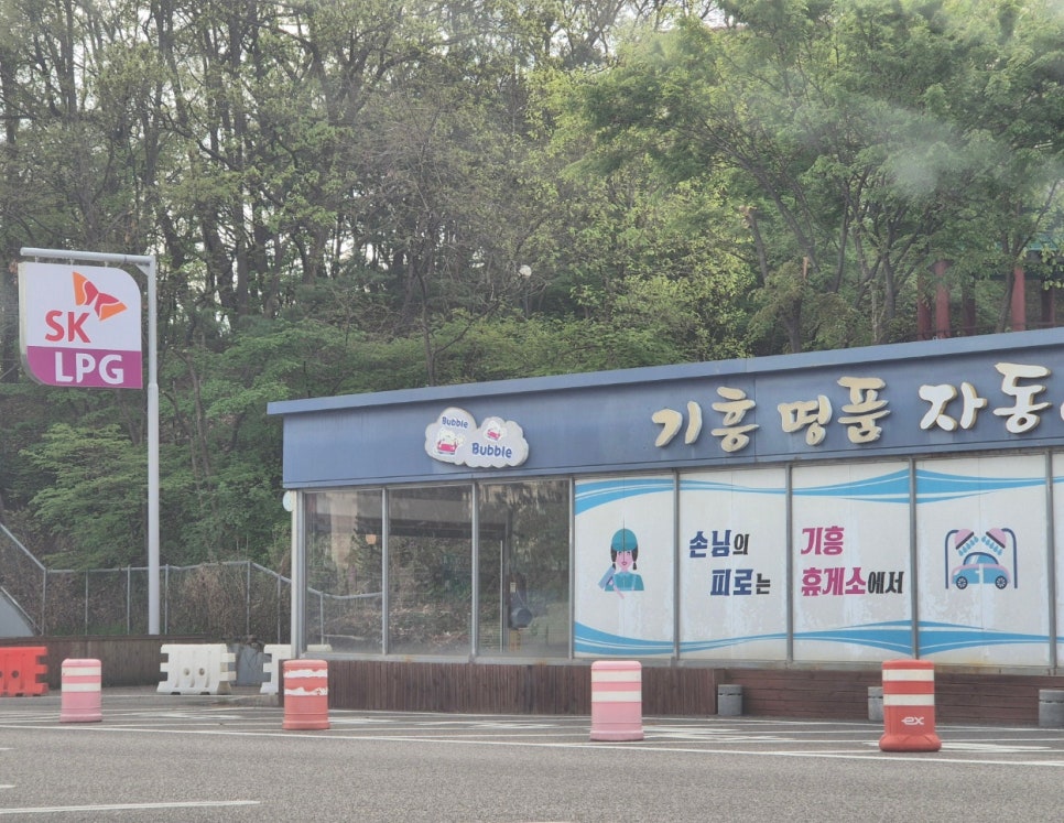 명품LPG충전소 이미지