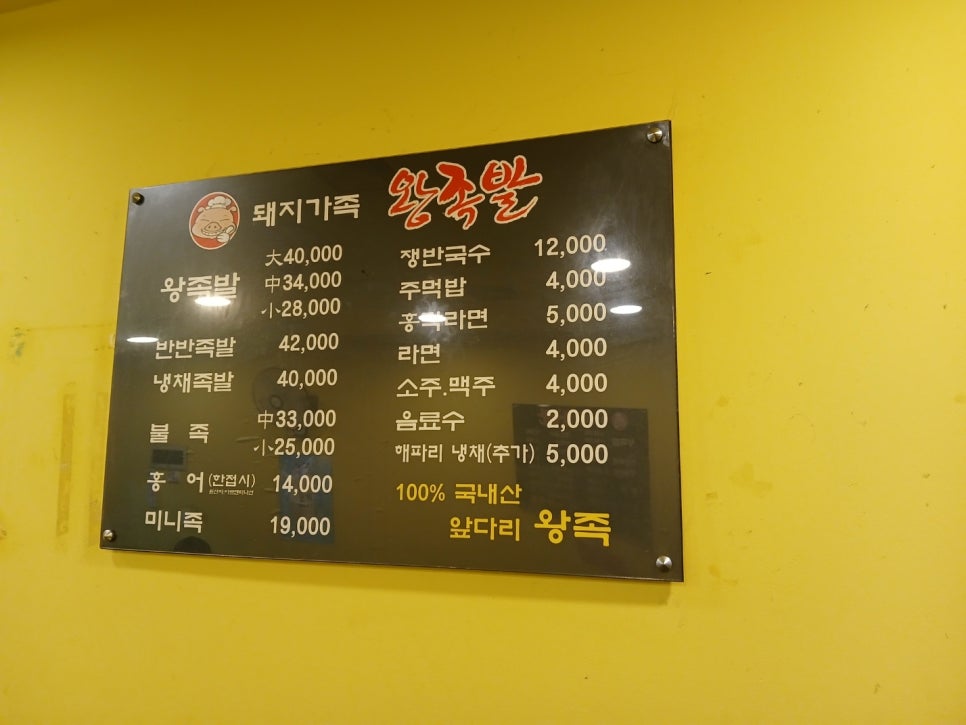 돼지가족 왕족발 이미지