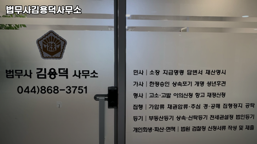 세종법무사 이미지
