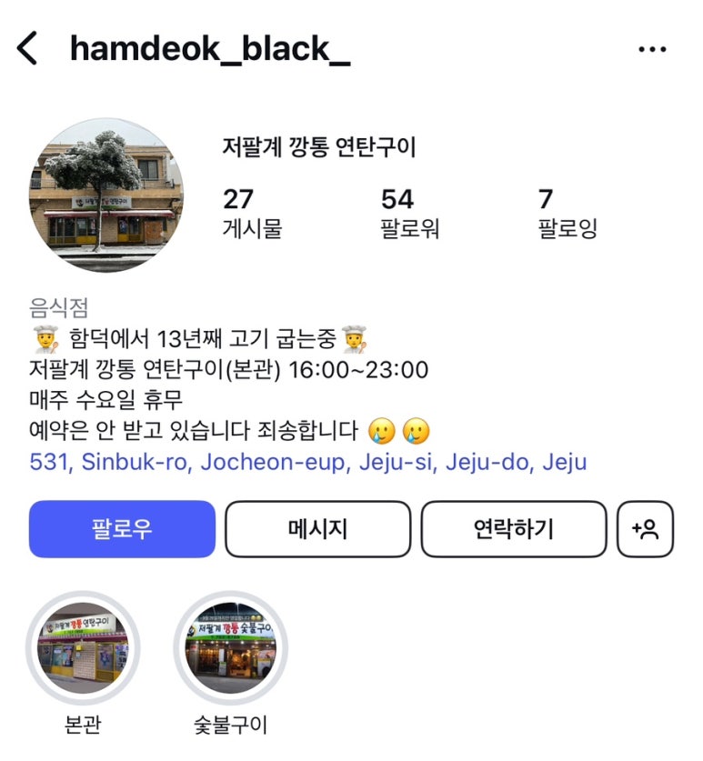 54연탄구이 이미지