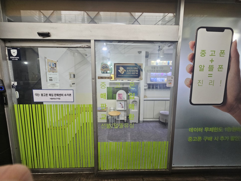 중고폰매입판매센터슈가폰 이미지