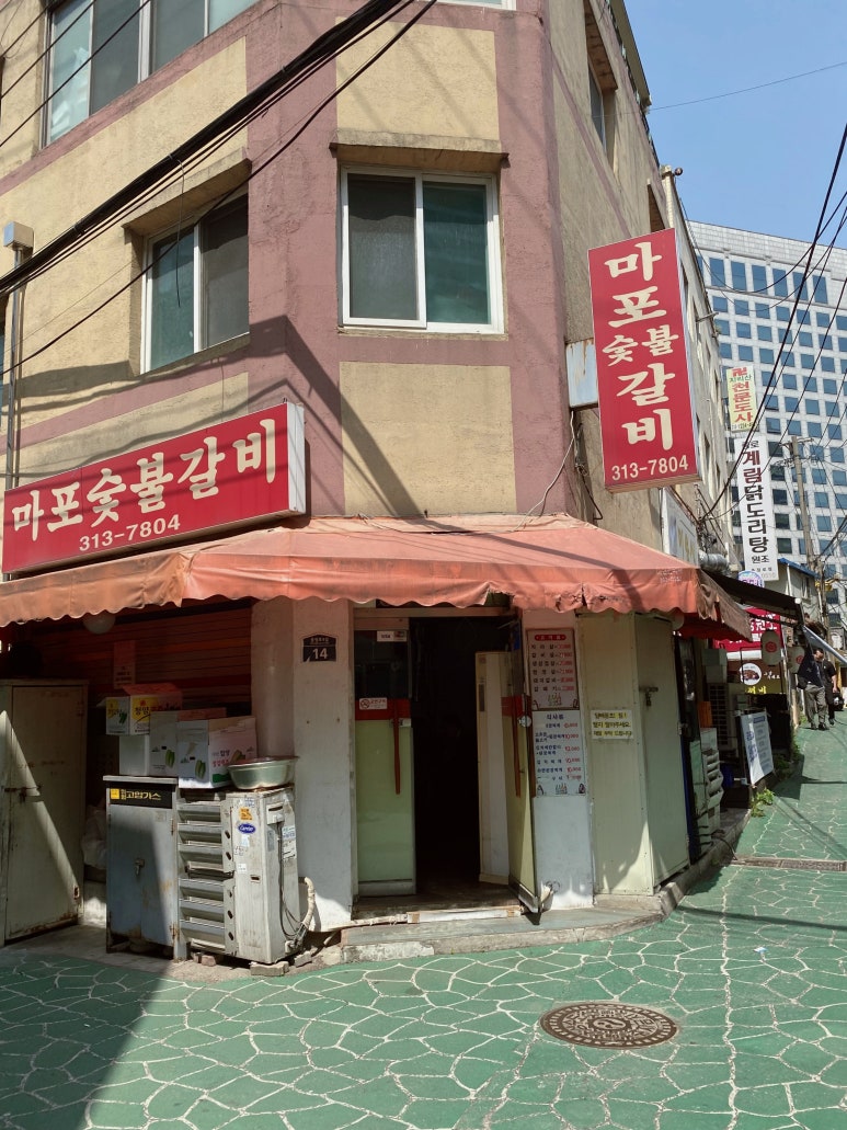 마포숯불갈비 대표 사진