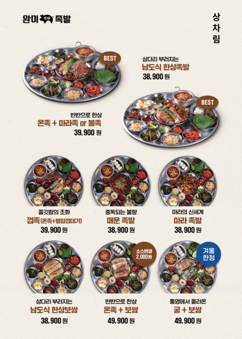 완미족발파주초롱꽃 이미지